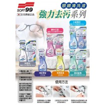 Soft99 眼鏡清洗液-超除菌型 3入（薄荷2 藍莓1) 