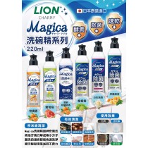 日本 LION MAGICA 洗碗精系列220ml* 3入/6入/9入/12入/24入