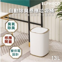 【美國ELPHECO】經典熱銷系列--感應垃圾桶 