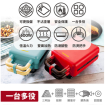 ikiiki 五合一熱壓機(三明治/鬆餅/雞蛋仔/鯛魚燒/甜甜圈) 紅色。綠色 